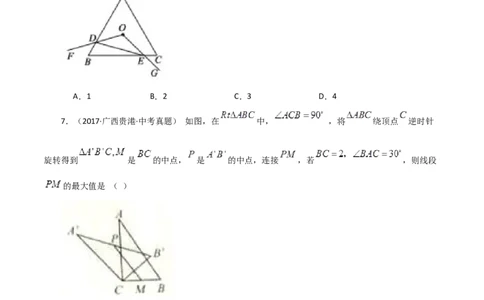 专题23.17旋转（直通中考）（全章培优练）-（人教版）_人教版数学九年级上册_版本二_九年级数学上册（人教版）_专题突破练习-V4_2024版
