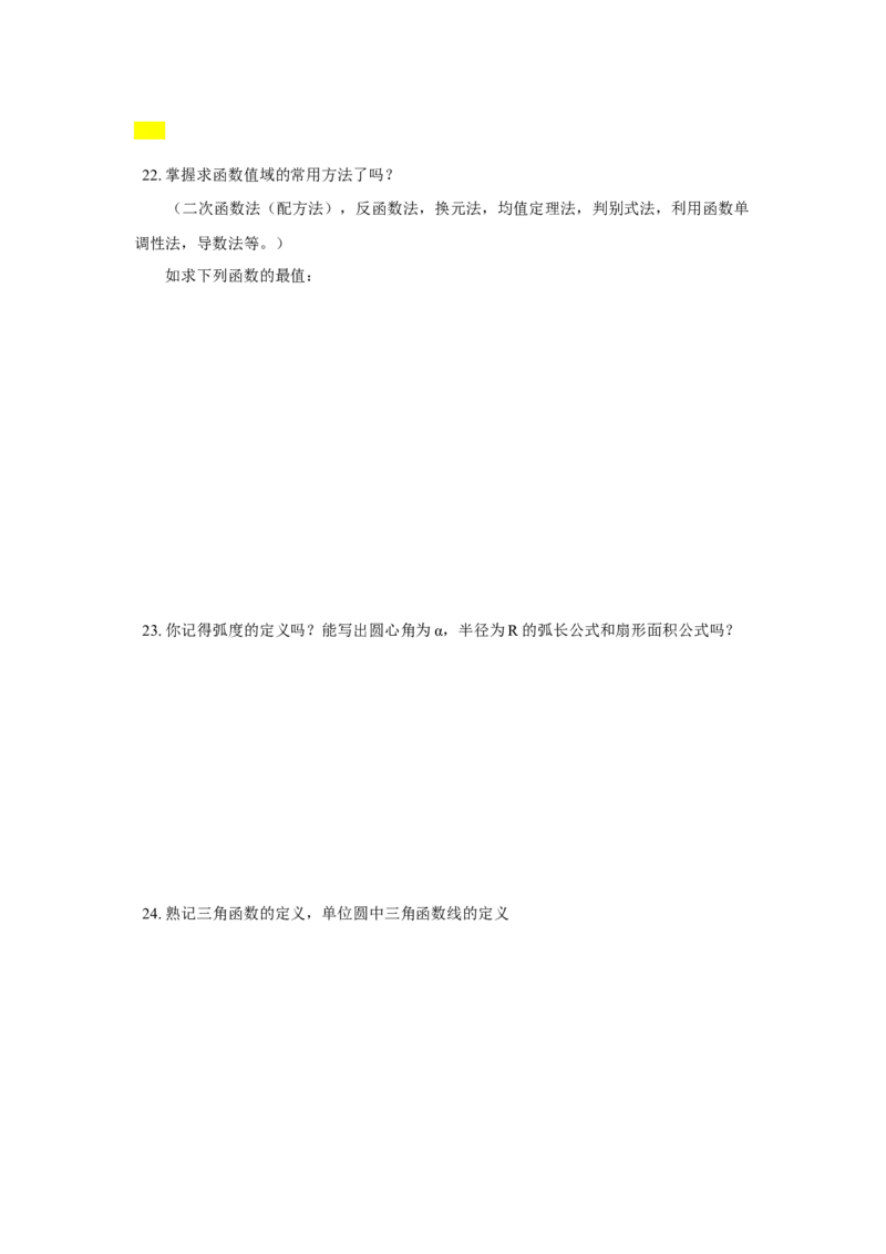 高考数学全套知识点（通用版）42_高中三年全科资料_高中_2高中9科分类资料包_2高中数学