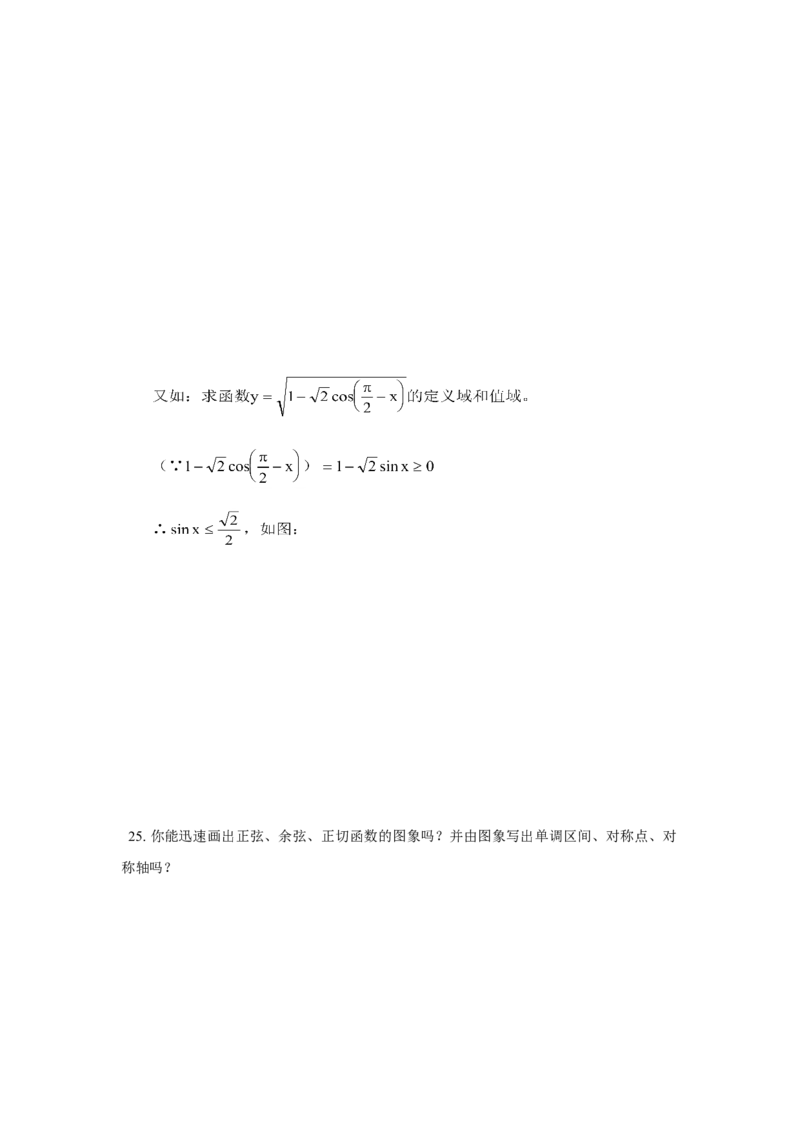 高考数学全套知识点（通用版）42_高中三年全科资料_高中_2高中9科分类资料包_2高中数学