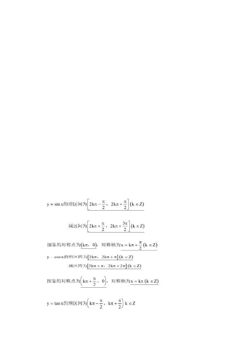 高考数学全套知识点（通用版）42_高中三年全科资料_高中_2高中9科分类资料包_2高中数学