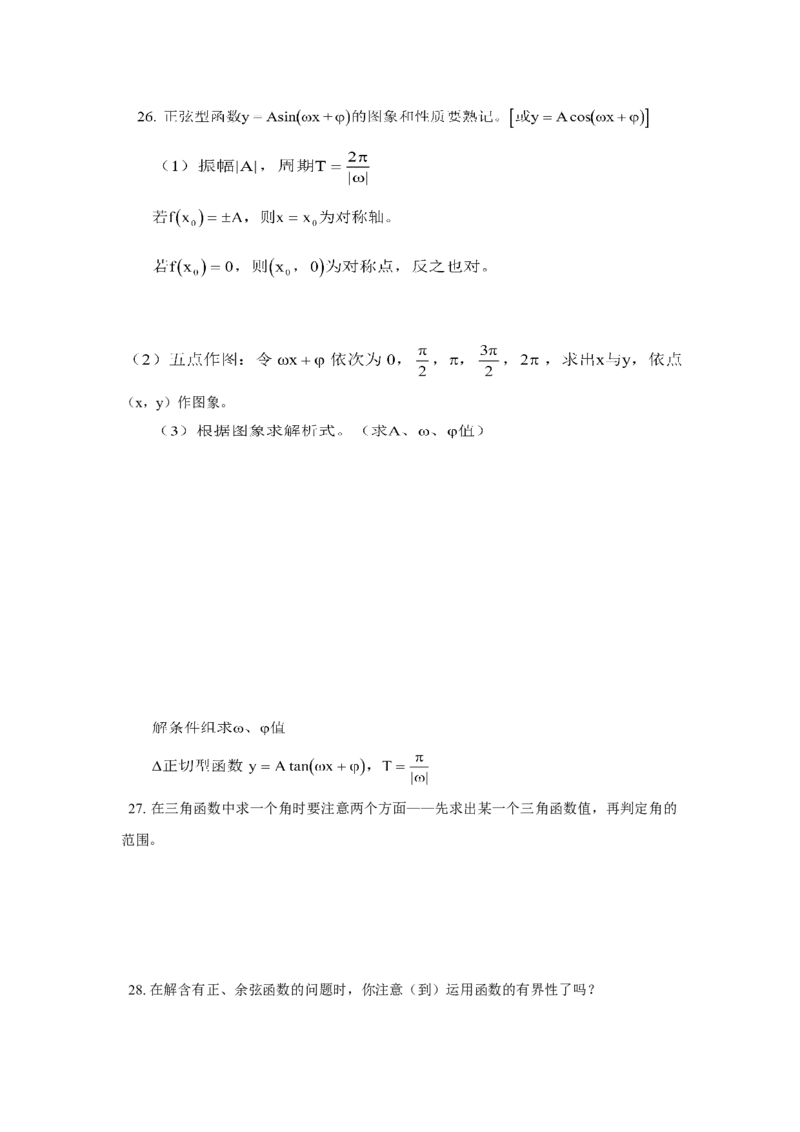 高考数学全套知识点（通用版）42_高中三年全科资料_高中_2高中9科分类资料包_2高中数学