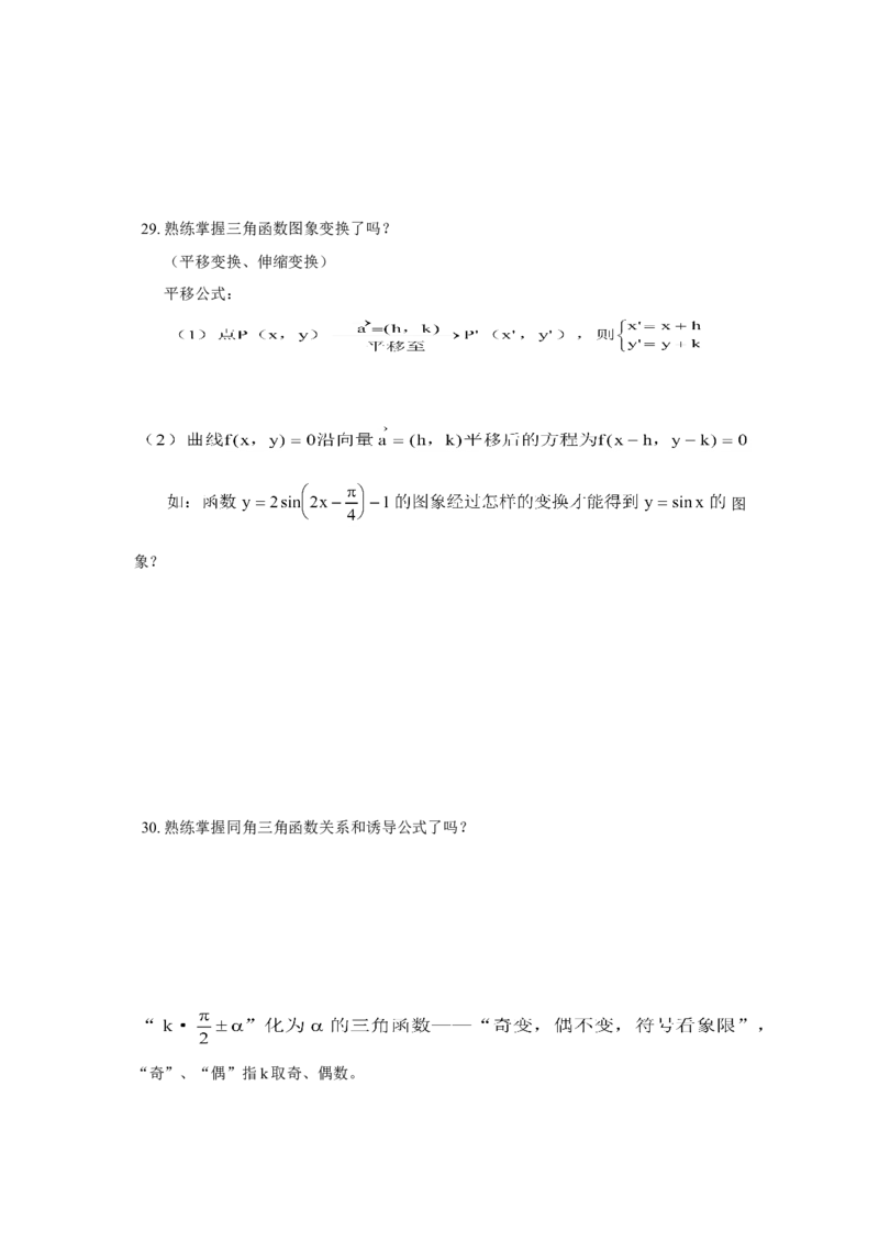 高考数学全套知识点（通用版）42_高中三年全科资料_高中_2高中9科分类资料包_2高中数学