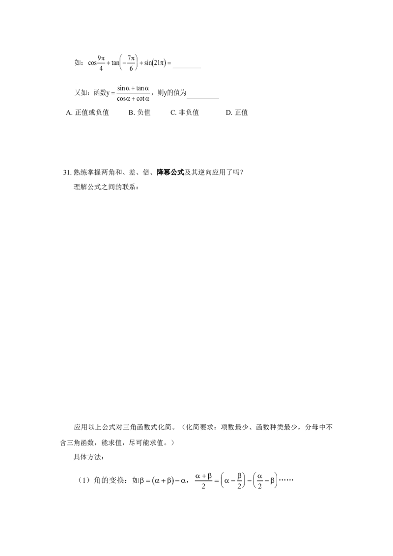 高考数学全套知识点（通用版）42_高中三年全科资料_高中_2高中9科分类资料包_2高中数学