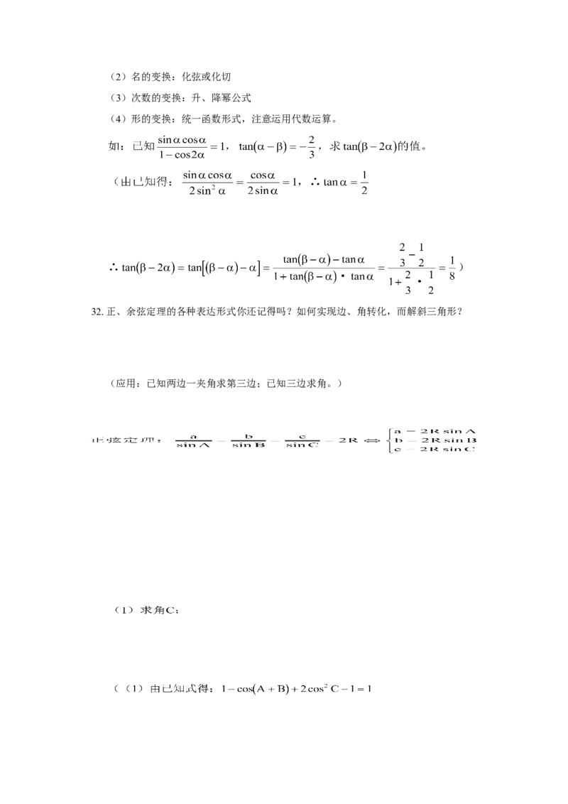 高考数学全套知识点（通用版）42_高中三年全科资料_高中_2高中9科分类资料包_2高中数学