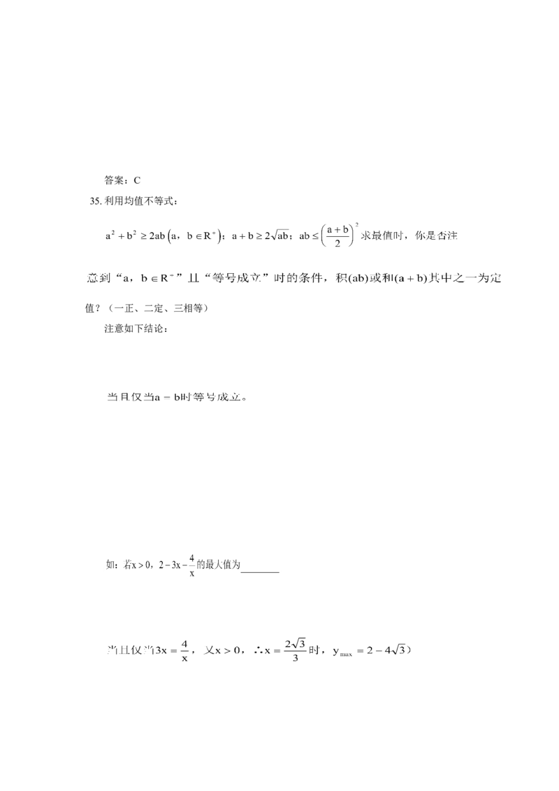 高考数学全套知识点（通用版）42_高中三年全科资料_高中_2高中9科分类资料包_2高中数学
