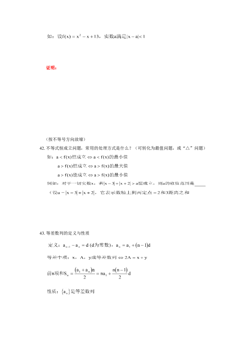 高考数学全套知识点（通用版）42_高中三年全科资料_高中_2高中9科分类资料包_2高中数学