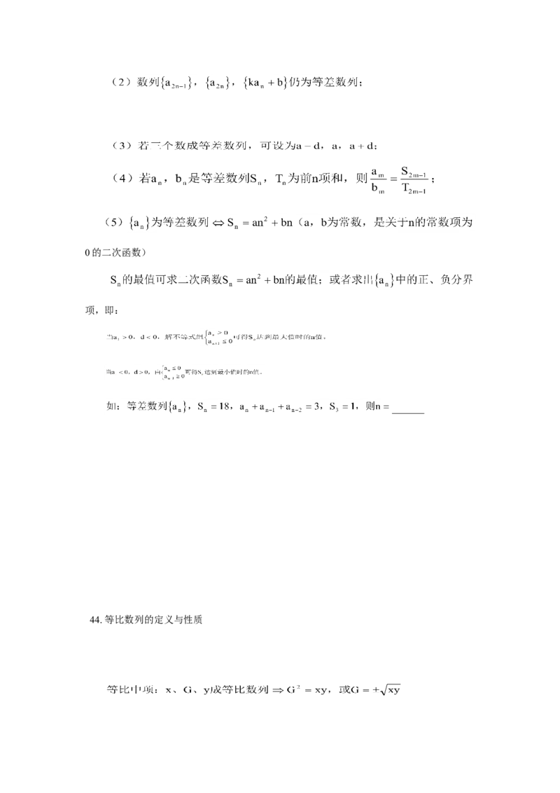 高考数学全套知识点（通用版）42_高中三年全科资料_高中_2高中9科分类资料包_2高中数学