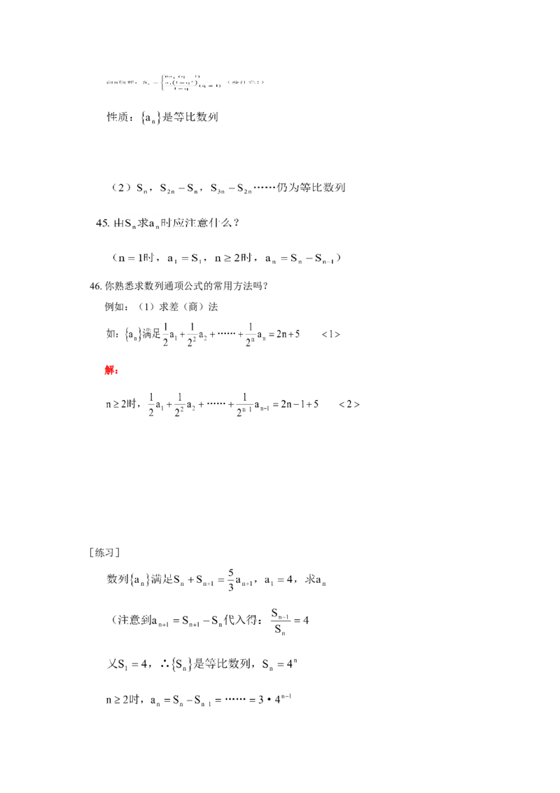 高考数学全套知识点（通用版）42_高中三年全科资料_高中_2高中9科分类资料包_2高中数学
