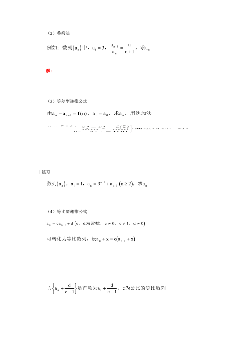 高考数学全套知识点（通用版）42_高中三年全科资料_高中_2高中9科分类资料包_2高中数学