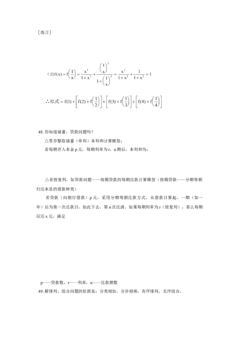 高考数学全套知识点（通用版）42_高中三年全科资料_高中_2高中9科分类资料包_2高中数学
