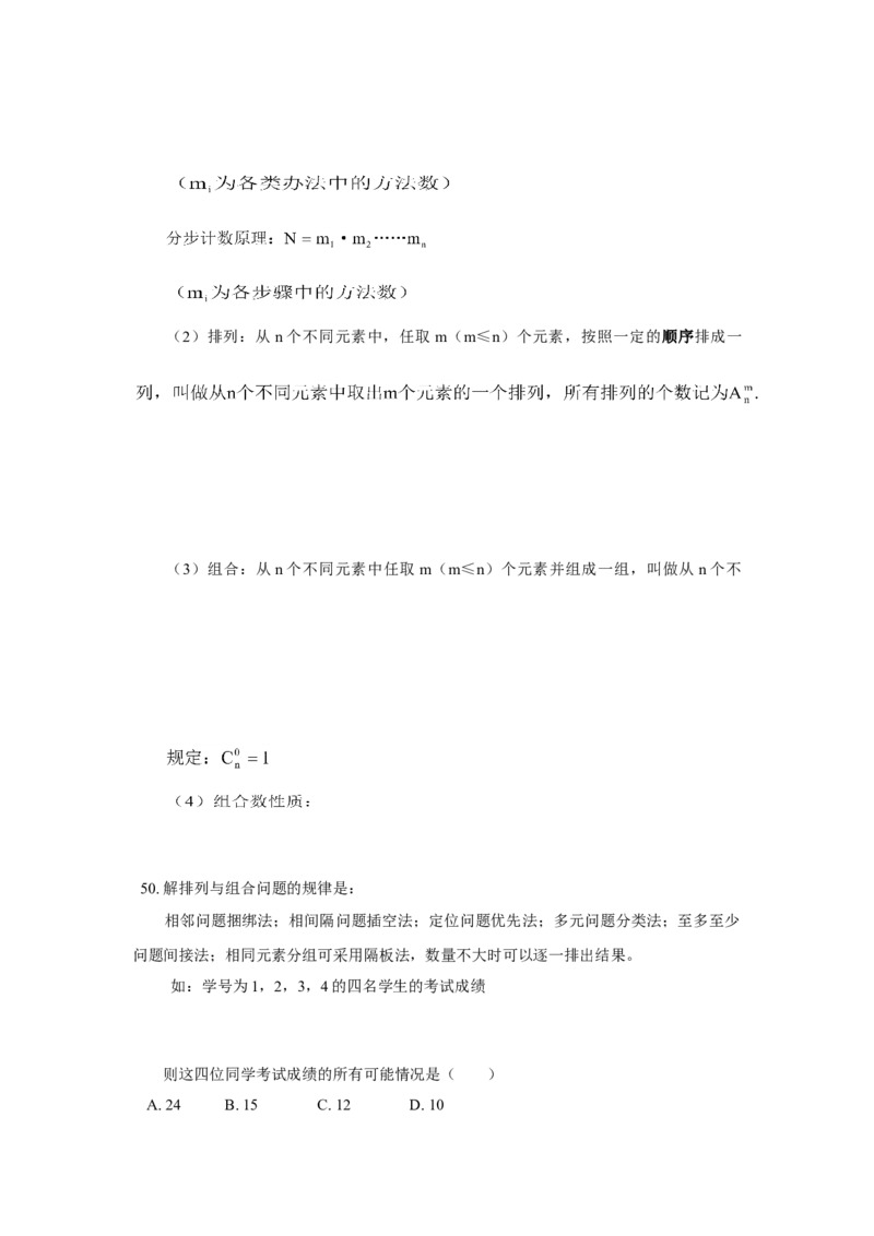 高考数学全套知识点（通用版）42_高中三年全科资料_高中_2高中9科分类资料包_2高中数学