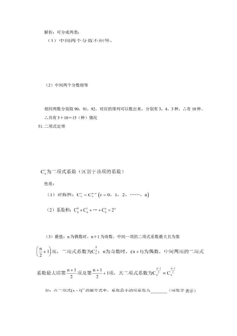 高考数学全套知识点（通用版）42_高中三年全科资料_高中_2高中9科分类资料包_2高中数学