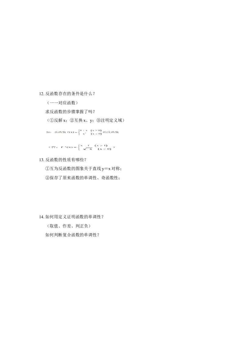 高考数学全套知识点（通用版）42_高中三年全科资料_高中_2高中9科分类资料包_2高中数学