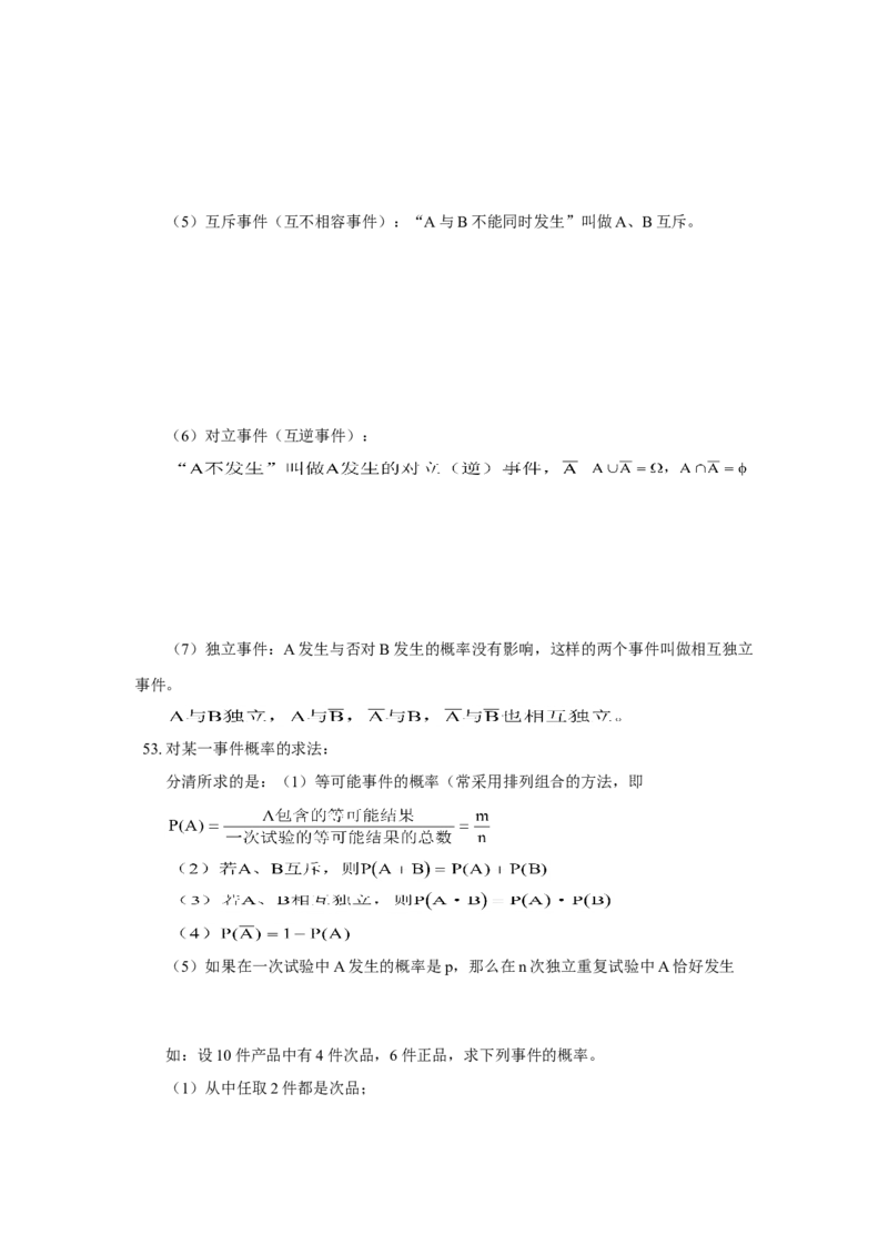 高考数学全套知识点（通用版）42_高中三年全科资料_高中_2高中9科分类资料包_2高中数学