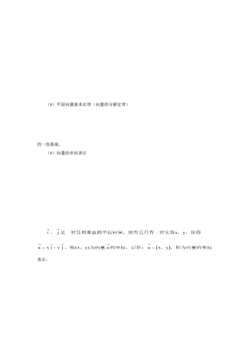 高考数学全套知识点（通用版）42_高中三年全科资料_高中_2高中9科分类资料包_2高中数学