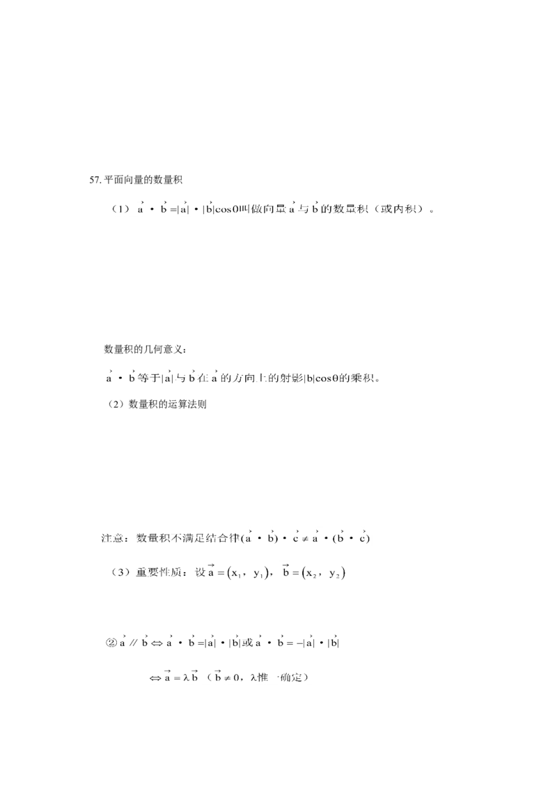 高考数学全套知识点（通用版）42_高中三年全科资料_高中_2高中9科分类资料包_2高中数学