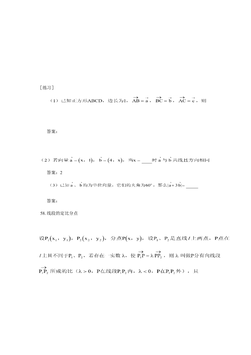 高考数学全套知识点（通用版）42_高中三年全科资料_高中_2高中9科分类资料包_2高中数学
