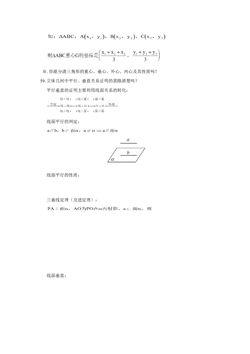 高考数学全套知识点（通用版）42_高中三年全科资料_高中_2高中9科分类资料包_2高中数学