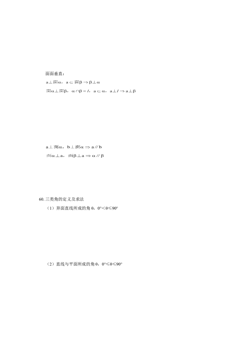 高考数学全套知识点（通用版）42_高中三年全科资料_高中_2高中9科分类资料包_2高中数学