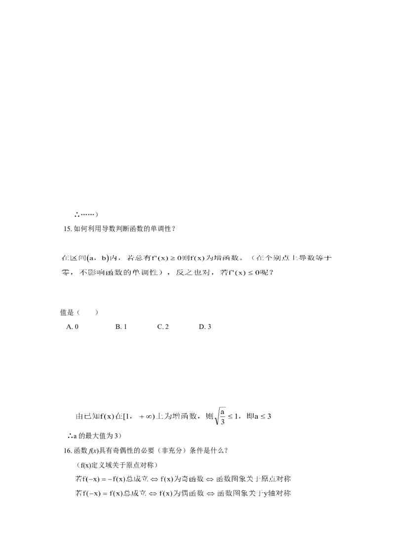 高考数学全套知识点（通用版）42_高中三年全科资料_高中_2高中9科分类资料包_2高中数学