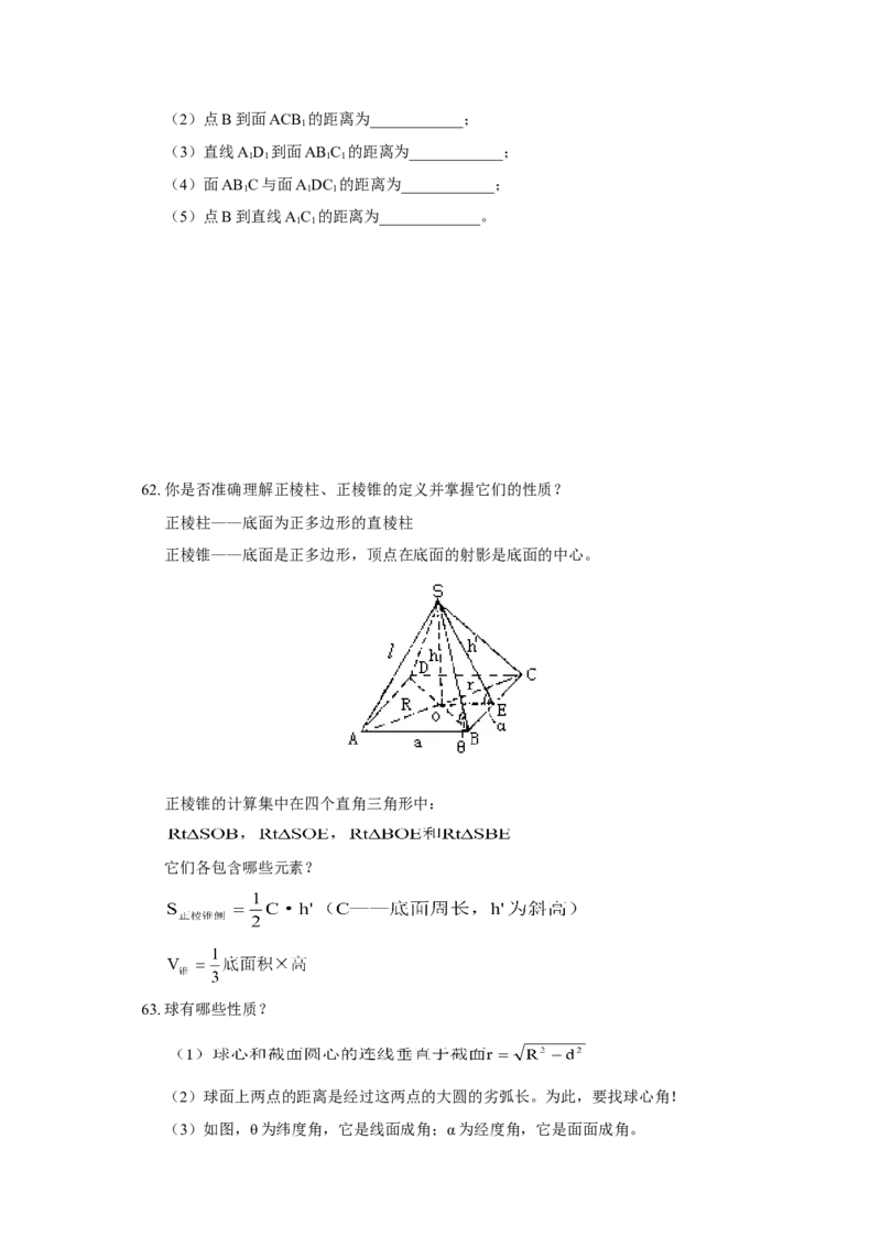 高考数学全套知识点（通用版）42_高中三年全科资料_高中_2高中9科分类资料包_2高中数学