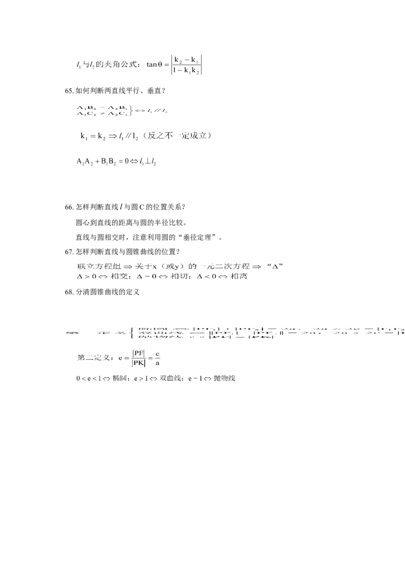 高考数学全套知识点（通用版）42_高中三年全科资料_高中_2高中9科分类资料包_2高中数学