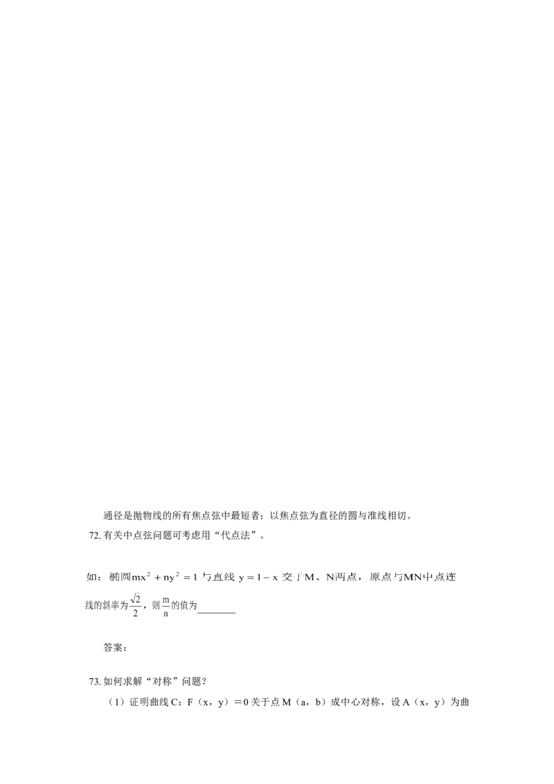 高考数学全套知识点（通用版）42_高中三年全科资料_高中_2高中9科分类资料包_2高中数学