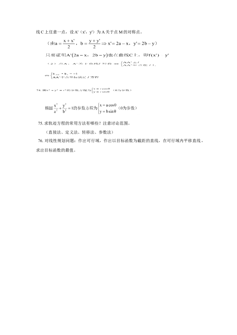 高考数学全套知识点（通用版）42_高中三年全科资料_高中_2高中9科分类资料包_2高中数学