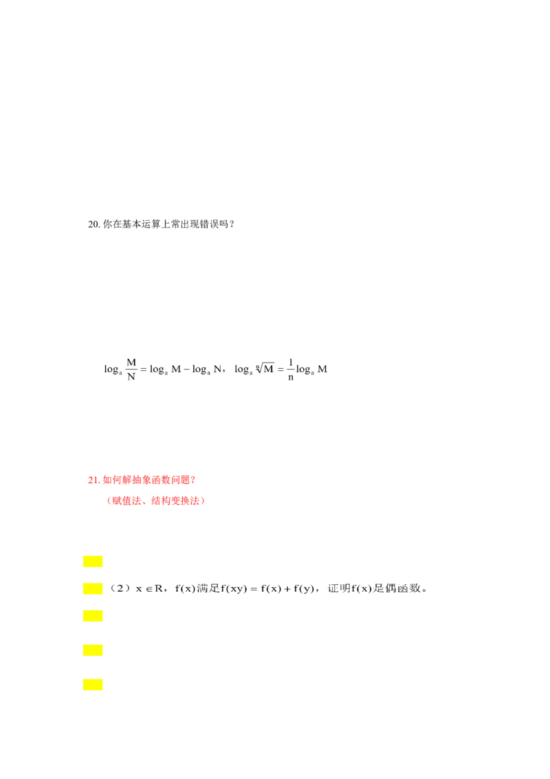 高考数学全套知识点（通用版）42_高中三年全科资料_高中_2高中9科分类资料包_2高中数学