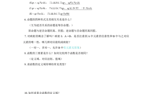 高考数学全套知识点（通用版）42_高中三年全科资料_高中_2高中9科分类资料包_2高中数学