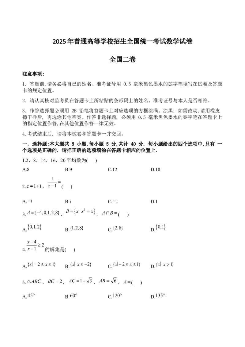 （网络参考版）2025年全国二卷高考真题数学试卷（含解析）_高中三年全科资料_高中_2025年全国高考真题及答案_按地区2025年全国高考真题答案_全国2卷_数学