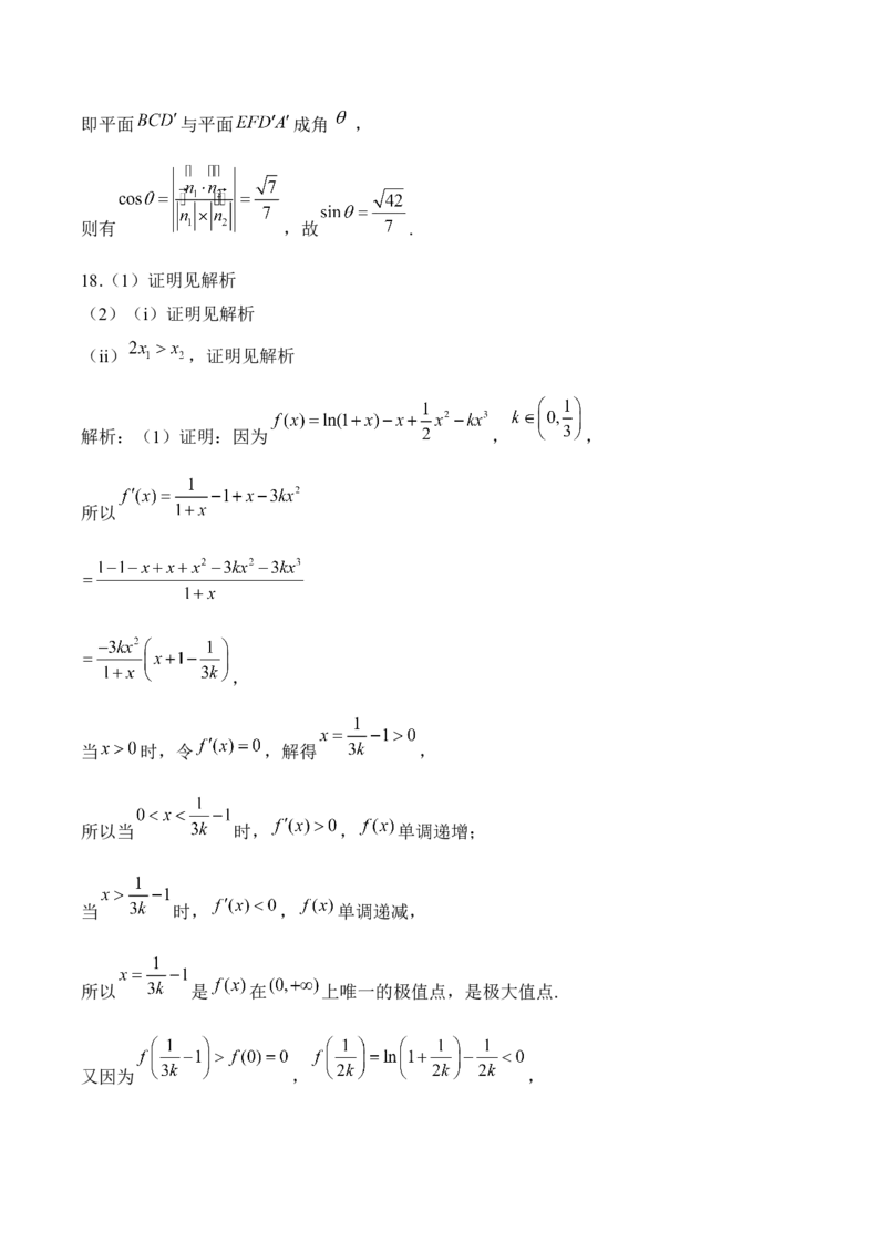 （网络参考版）2025年全国二卷高考真题数学试卷（含解析）_高中三年全科资料_高中_2025年全国高考真题及答案_按地区2025年全国高考真题答案_全国2卷_数学