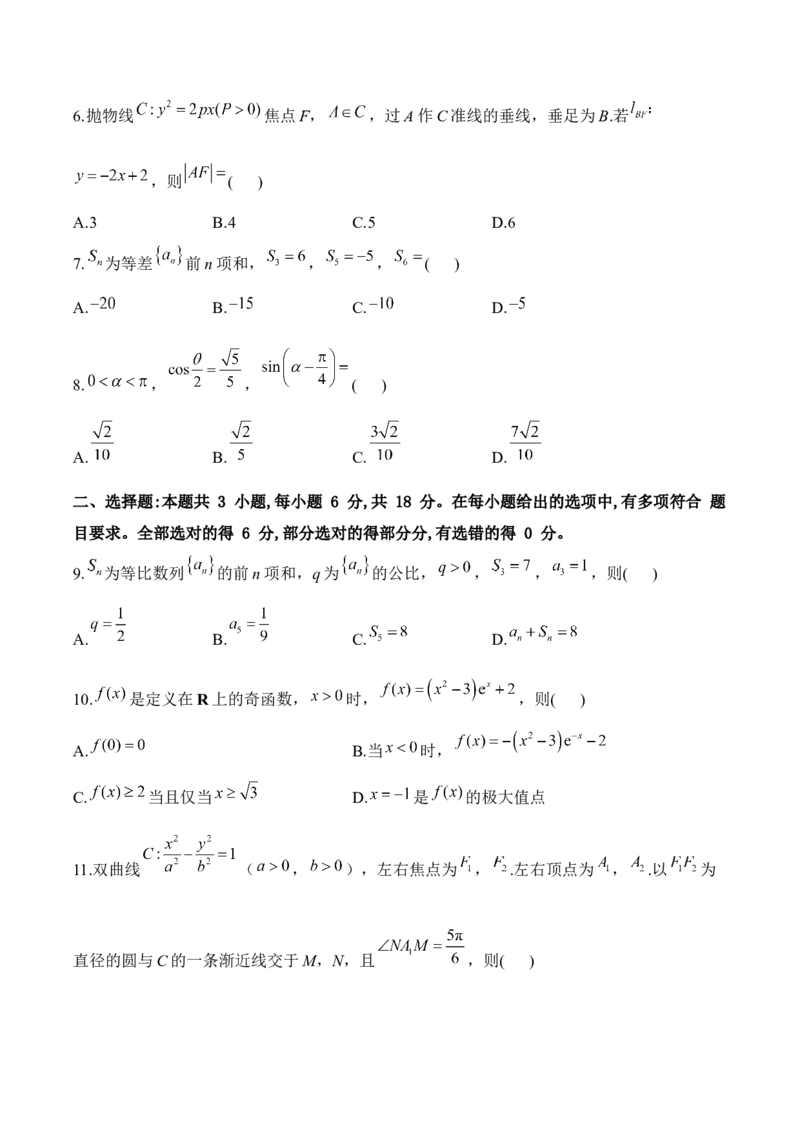（网络参考版）2025年全国二卷高考真题数学试卷（含解析）_高中三年全科资料_高中_2025年全国高考真题及答案_按地区2025年全国高考真题答案_全国2卷_数学