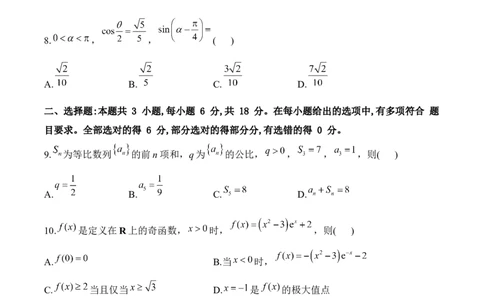 （网络参考版）2025年全国二卷高考真题数学试卷（含解析）_高中三年全科资料_高中_2025年全国高考真题及答案_按地区2025年全国高考真题答案_全国2卷_数学