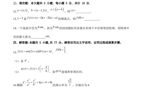 （网络参考版）2025年全国二卷高考真题数学试卷（含解析）_高中三年全科资料_高中_2025年全国高考真题及答案_按地区2025年全国高考真题答案_全国2卷_数学