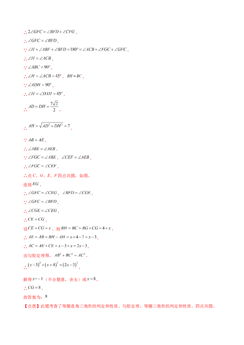 专题24.17隐形圆（4种模型6类题型）（全章模型梳理与题型分类讲解）（人教版）（教师版）_人教版数学九年级上册_版本二_九年级数学上册（人教版）_专题突破练习-V4_2025版