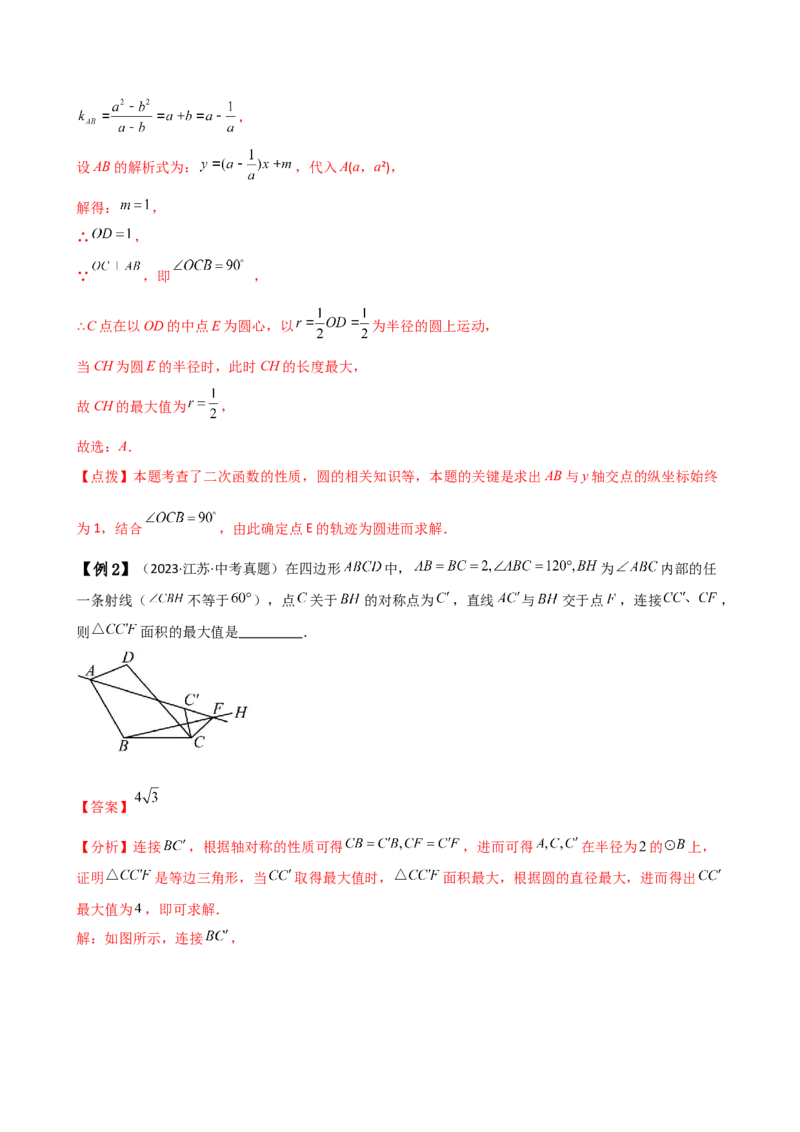 专题24.17隐形圆（4种模型6类题型）（全章模型梳理与题型分类讲解）（人教版）（教师版）_人教版数学九年级上册_版本二_九年级数学上册（人教版）_专题突破练习-V4_2025版