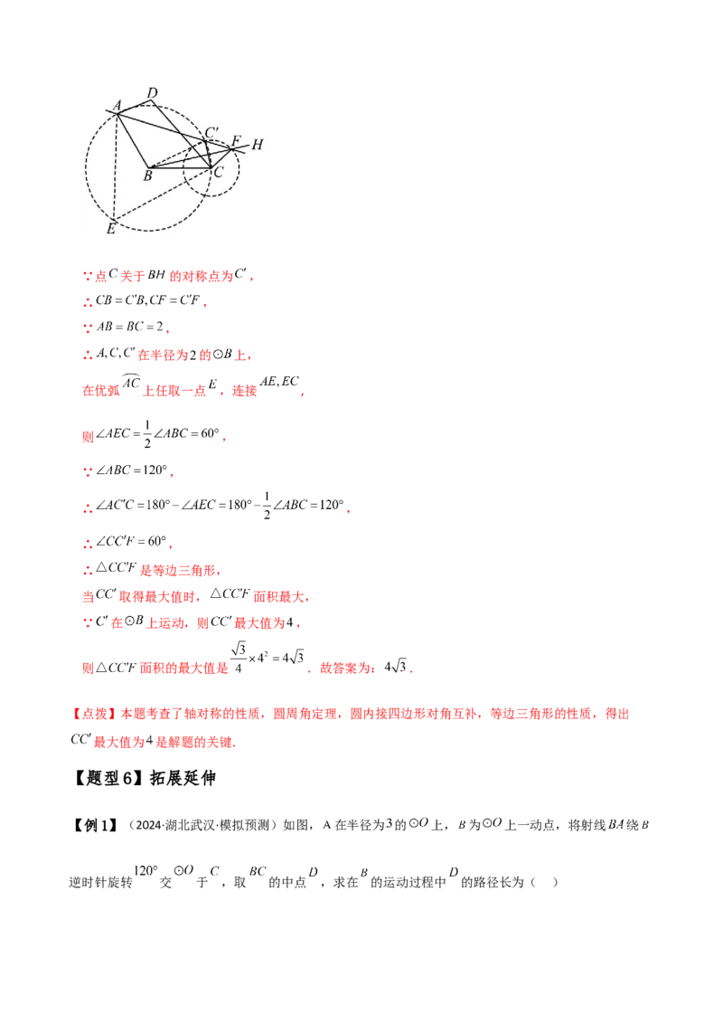 专题24.17隐形圆（4种模型6类题型）（全章模型梳理与题型分类讲解）（人教版）（教师版）_人教版数学九年级上册_版本二_九年级数学上册（人教版）_专题突破练习-V4_2025版