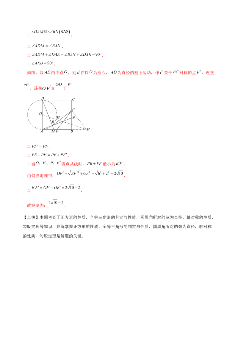 专题24.17隐形圆（4种模型6类题型）（全章模型梳理与题型分类讲解）（人教版）（教师版）_人教版数学九年级上册_版本二_九年级数学上册（人教版）_专题突破练习-V4_2025版