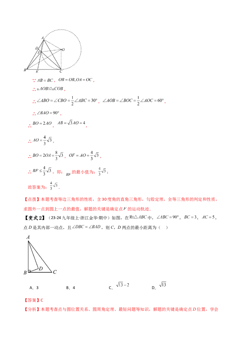 专题24.17隐形圆（4种模型6类题型）（全章模型梳理与题型分类讲解）（人教版）（教师版）_人教版数学九年级上册_版本二_九年级数学上册（人教版）_专题突破练习-V4_2025版