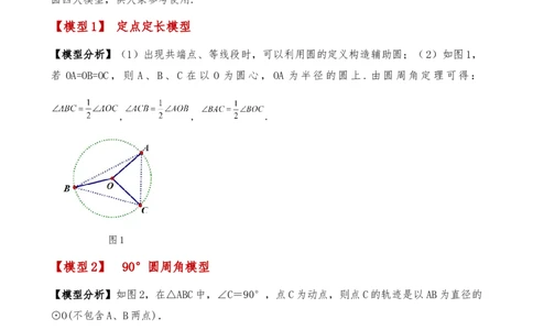 专题24.17隐形圆（4种模型6类题型）（全章模型梳理与题型分类讲解）（人教版）（教师版）_人教版数学九年级上册_版本二_九年级数学上册（人教版）_专题突破练习-V4_2025版