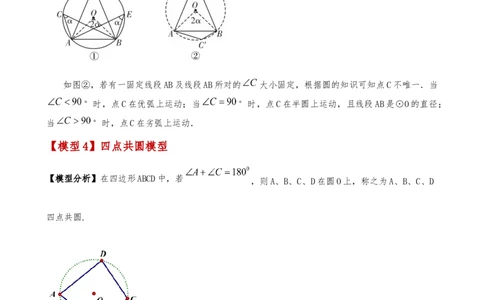 专题24.17隐形圆（4种模型6类题型）（全章模型梳理与题型分类讲解）（人教版）（教师版）_人教版数学九年级上册_版本二_九年级数学上册（人教版）_专题突破练习-V4_2025版