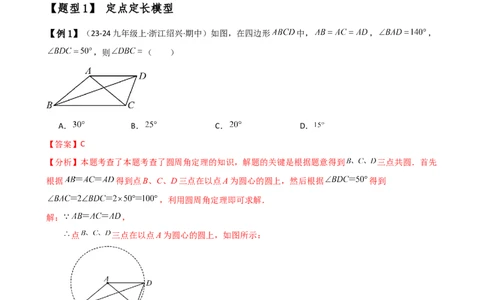 专题24.17隐形圆（4种模型6类题型）（全章模型梳理与题型分类讲解）（人教版）（教师版）_人教版数学九年级上册_版本二_九年级数学上册（人教版）_专题突破练习-V4_2025版