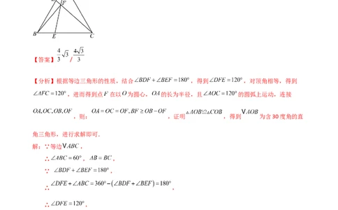 专题24.17隐形圆（4种模型6类题型）（全章模型梳理与题型分类讲解）（人教版）（教师版）_人教版数学九年级上册_版本二_九年级数学上册（人教版）_专题突破练习-V4_2025版
