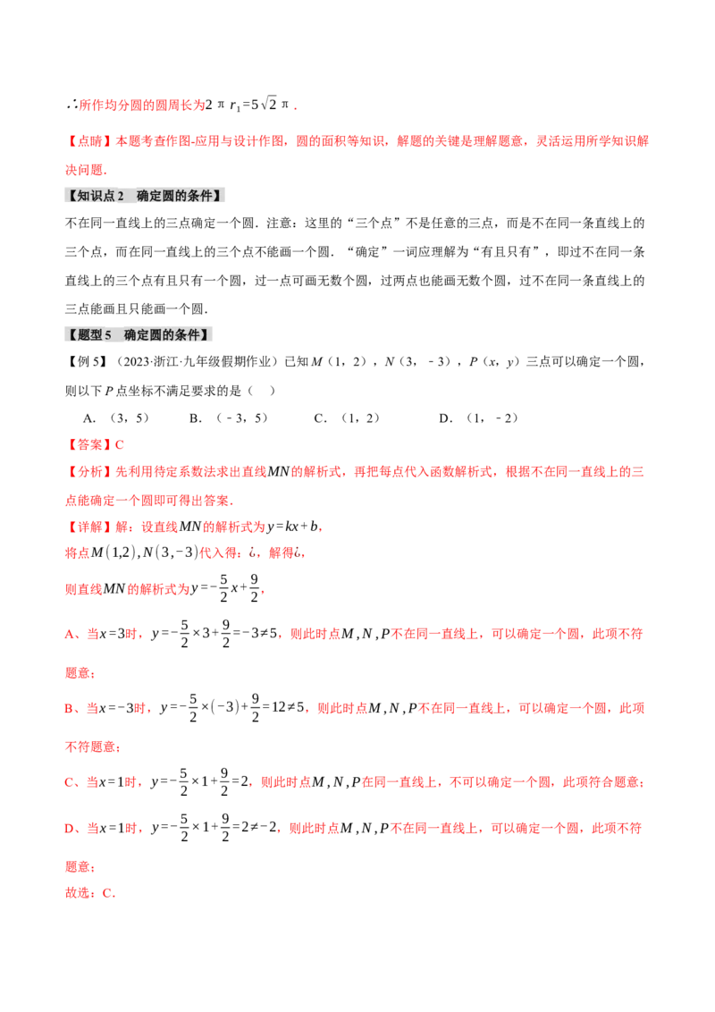 专题24.1圆的基本认识（九大题型）（举一反三）（人教版）（教师版）_人教版数学九年级上册_版本二_九年级数学上册（人教版）_母题专项-U66_2024版