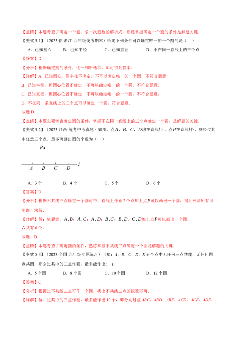 专题24.1圆的基本认识（九大题型）（举一反三）（人教版）（教师版）_人教版数学九年级上册_版本二_九年级数学上册（人教版）_母题专项-U66_2024版