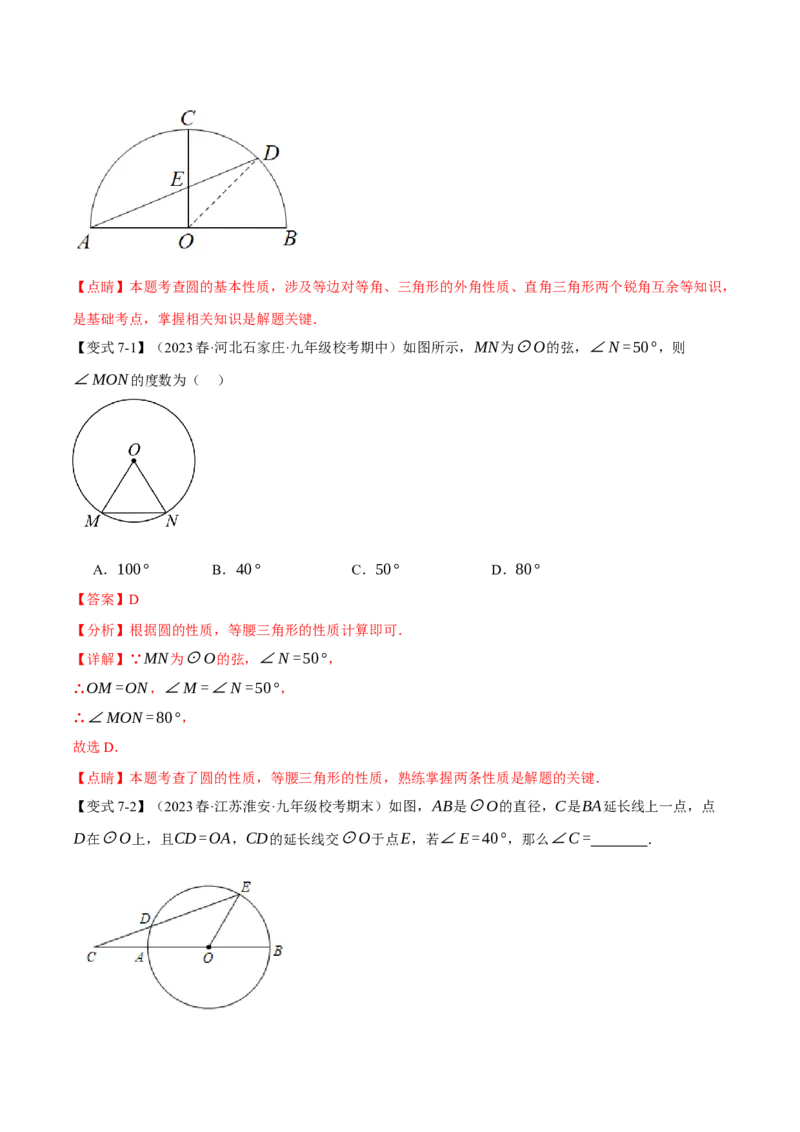 专题24.1圆的基本认识（九大题型）（举一反三）（人教版）（教师版）_人教版数学九年级上册_版本二_九年级数学上册（人教版）_母题专项-U66_2024版