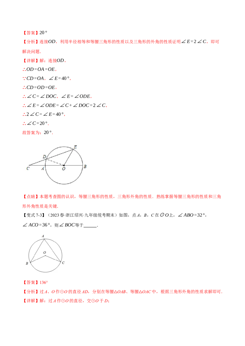 专题24.1圆的基本认识（九大题型）（举一反三）（人教版）（教师版）_人教版数学九年级上册_版本二_九年级数学上册（人教版）_母题专项-U66_2024版