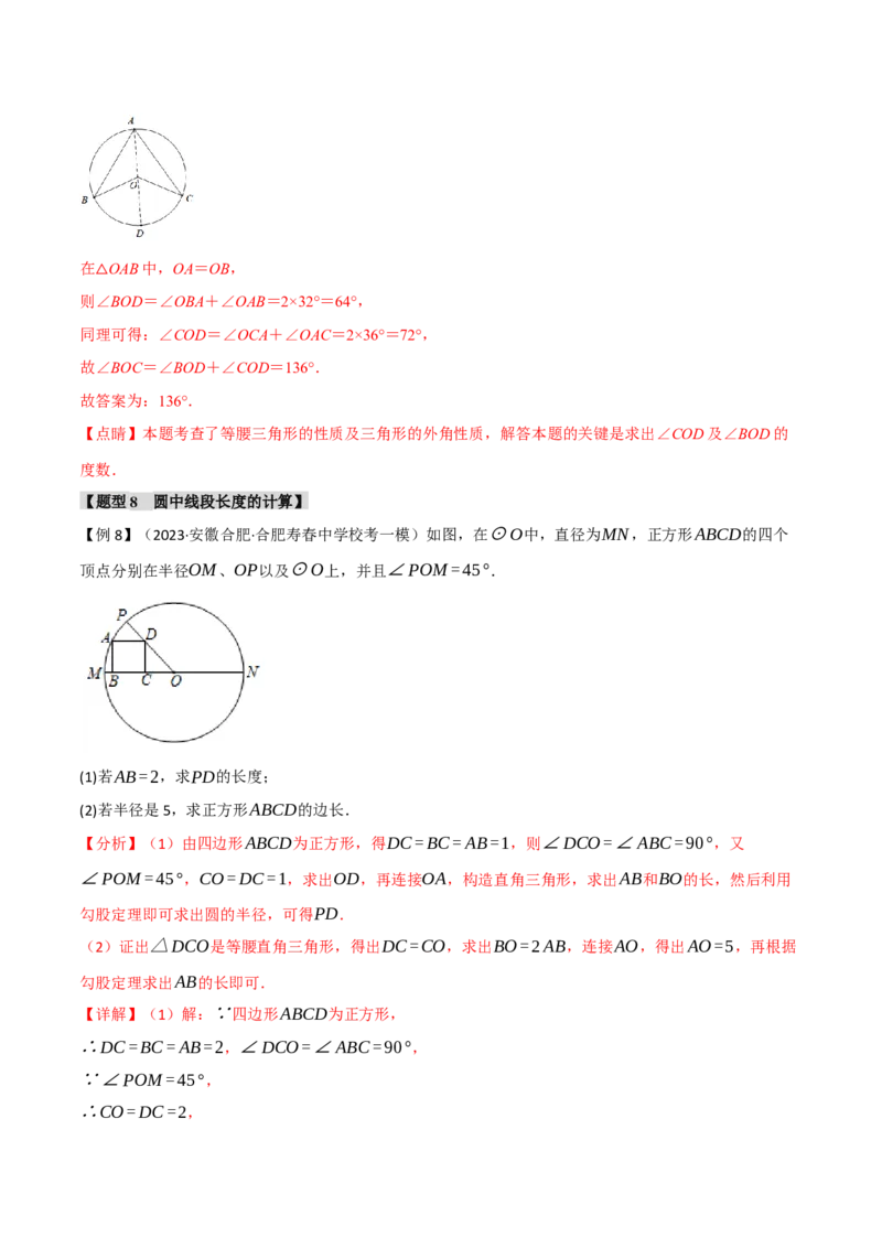 专题24.1圆的基本认识（九大题型）（举一反三）（人教版）（教师版）_人教版数学九年级上册_版本二_九年级数学上册（人教版）_母题专项-U66_2024版