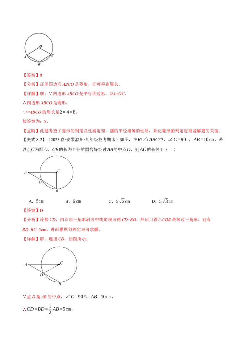 专题24.1圆的基本认识（九大题型）（举一反三）（人教版）（教师版）_人教版数学九年级上册_版本二_九年级数学上册（人教版）_母题专项-U66_2024版